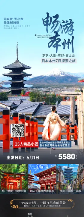 日本本州岛全景旅游海报