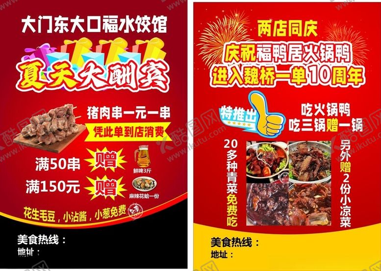 编号：96883006170724327402【酷图网】源文件下载-开业