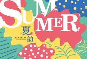 夏韵清新时尚促销海报