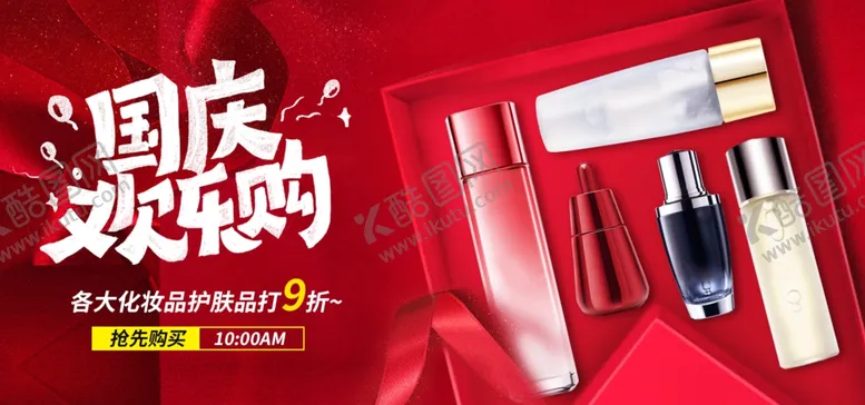 编号：82313806250729292301【酷图网】源文件下载-化妆品促销