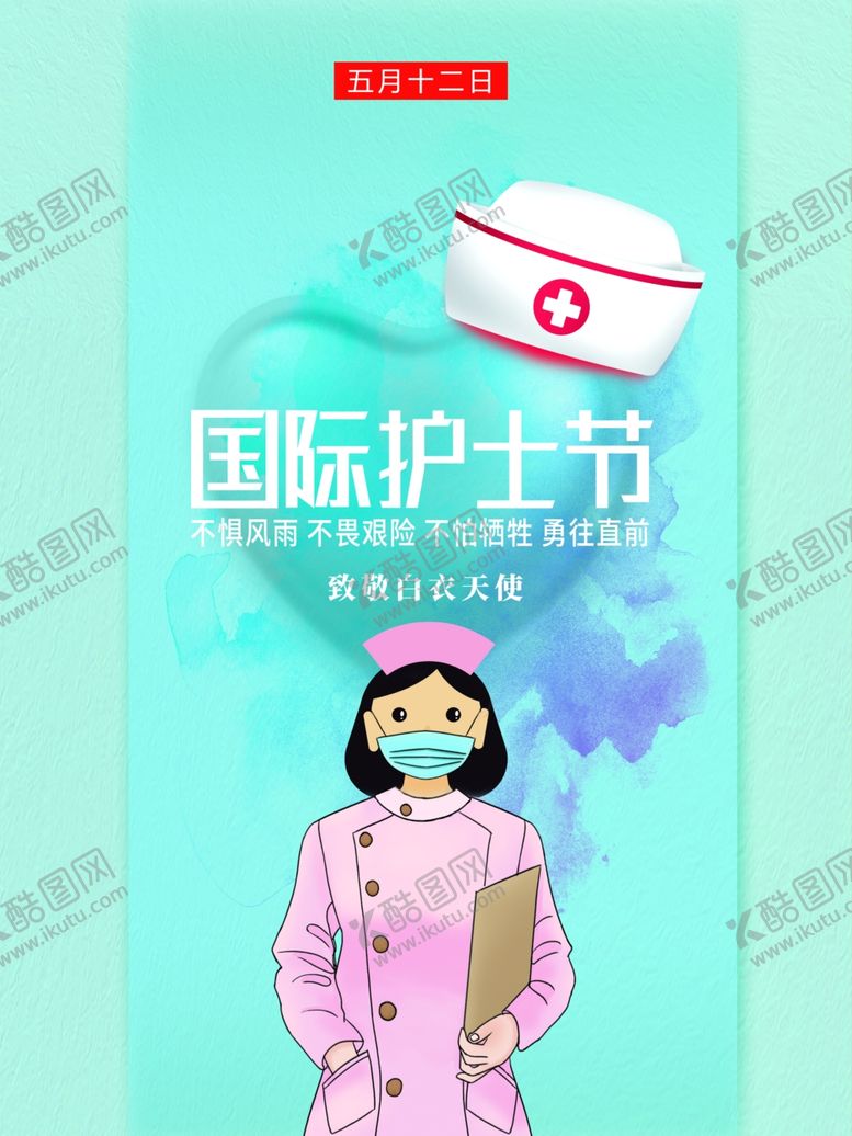 编号：58777009220717209880【酷图网】源文件下载-护士节海报