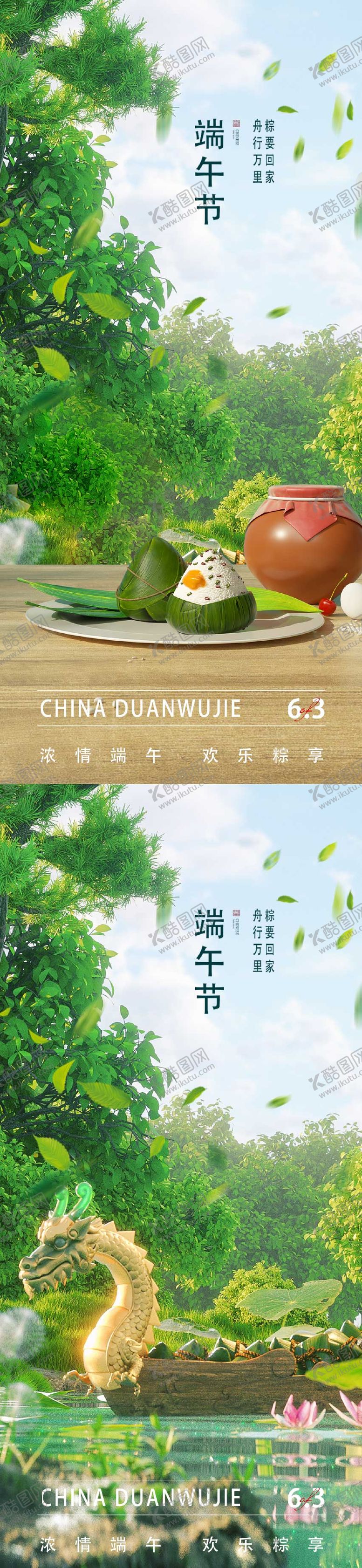 编号：64043006151144447193【酷图网】源文件下载-端午节