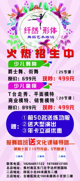 舞蹈展架