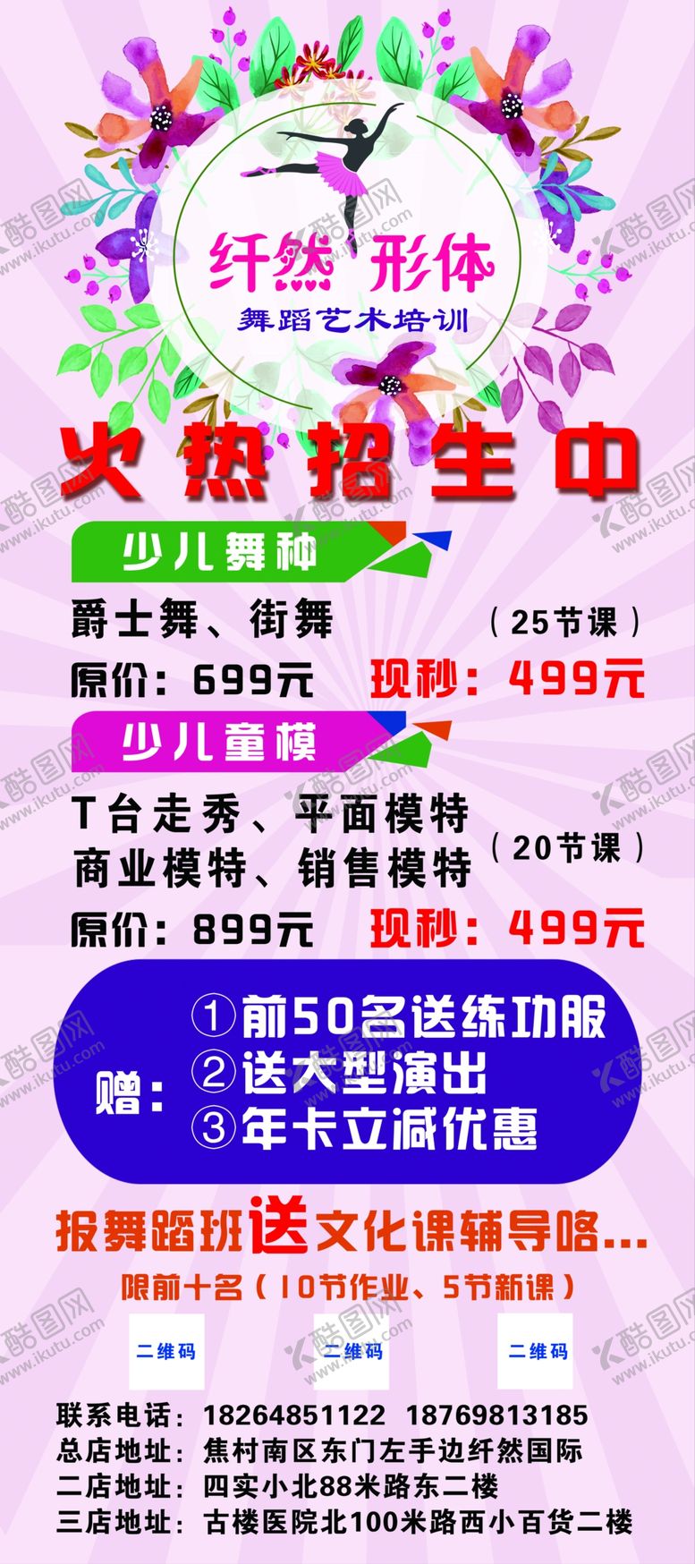 编号：15323710181930538160【酷图网】源文件下载-舞蹈展架