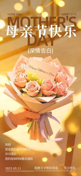 3D简约手捧花母亲节祝福海报