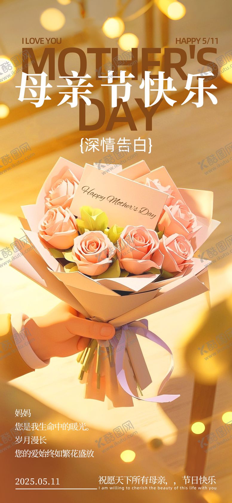 编号：81458405171554385351【酷图网】源文件下载-3D简约手捧花母亲节祝福海报
