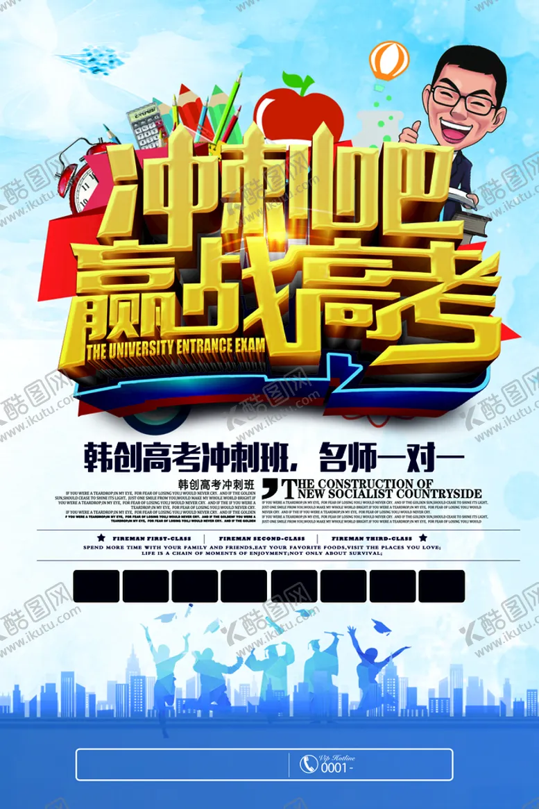 编号：76351010021743302507【酷图网】源文件下载-冲刺吧