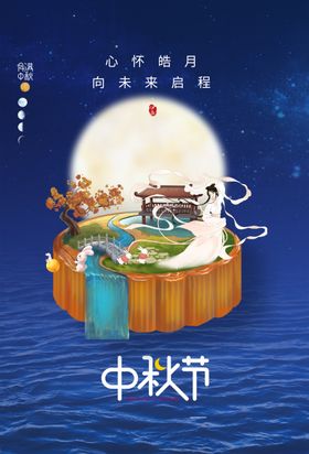 中秋节