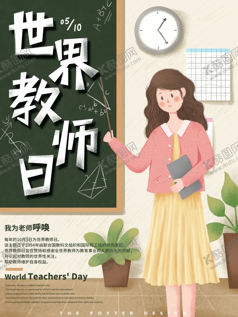 编号：67473807020407064080【酷图网】源文件下载-教师节