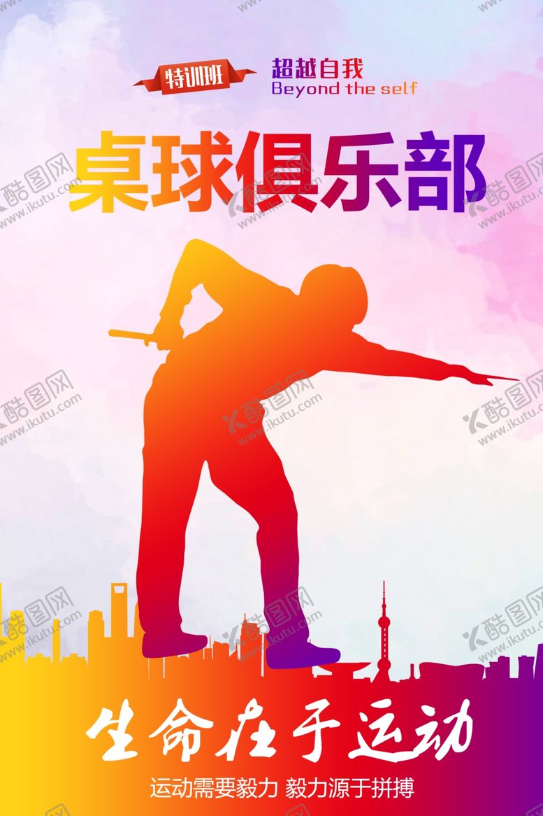 编号：71776306151008267691【酷图网】源文件下载-台球海报