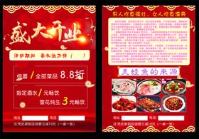 开业