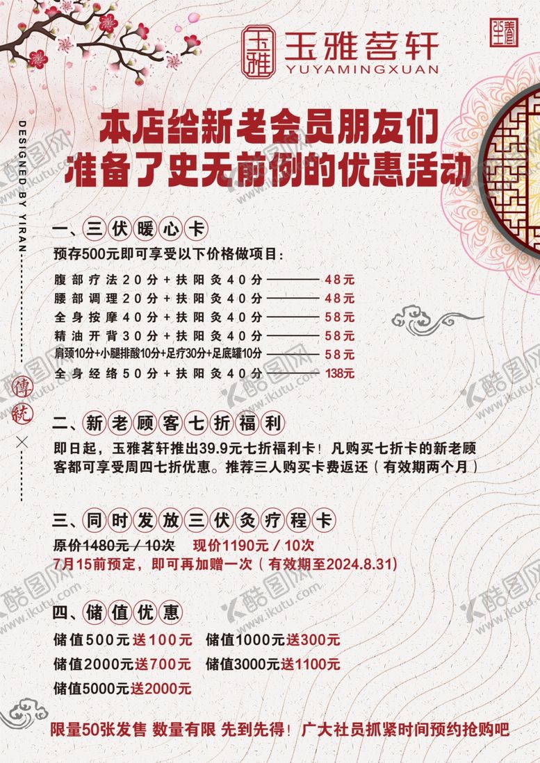 编号：51725402232338297507【酷图网】源文件下载-养生海报