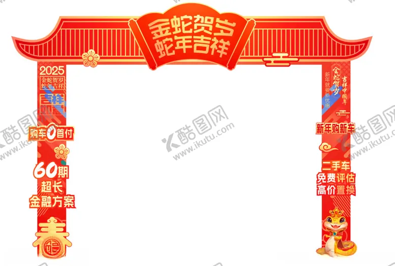编号：71658802062303331953【酷图网】源文件下载-新年拱门门头
