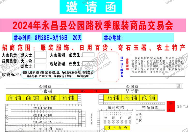 编号：66033202240433211468【酷图网】源文件下载-邀请函