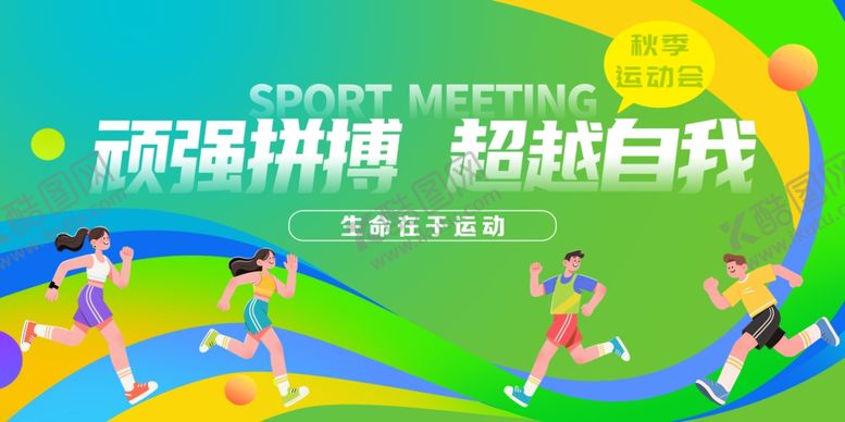 编号：50009811020732198626【酷图网】源文件下载-运动会背景