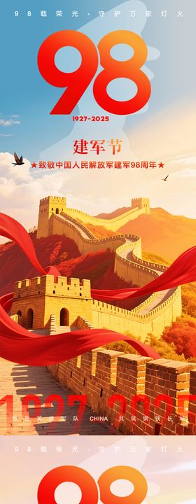 八一建军节系列海报