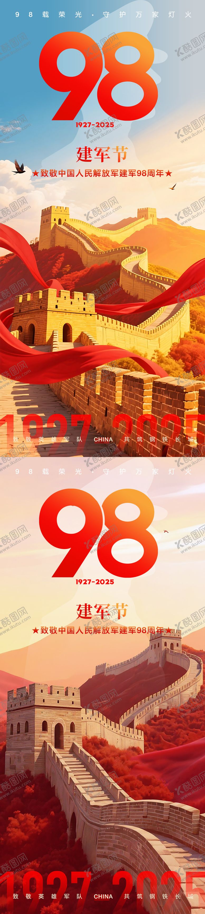 八一建军节系列海报81公历日地产
