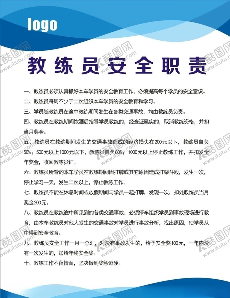 编号：92472809090248355516【酷图网】源文件下载-制度牌