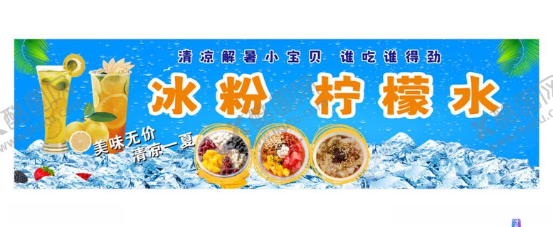 编号：71789302171904548323【酷图网】源文件下载-冰粉柠檬水