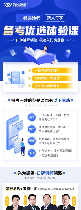 建造师考试课程介绍H5专题设计