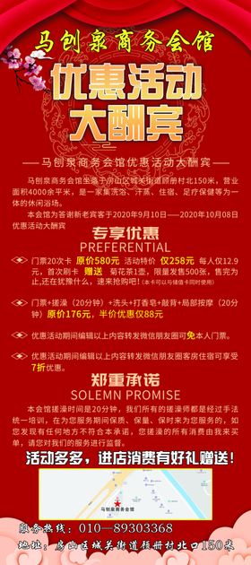 马刨泉商务会馆优惠活动大酬宾