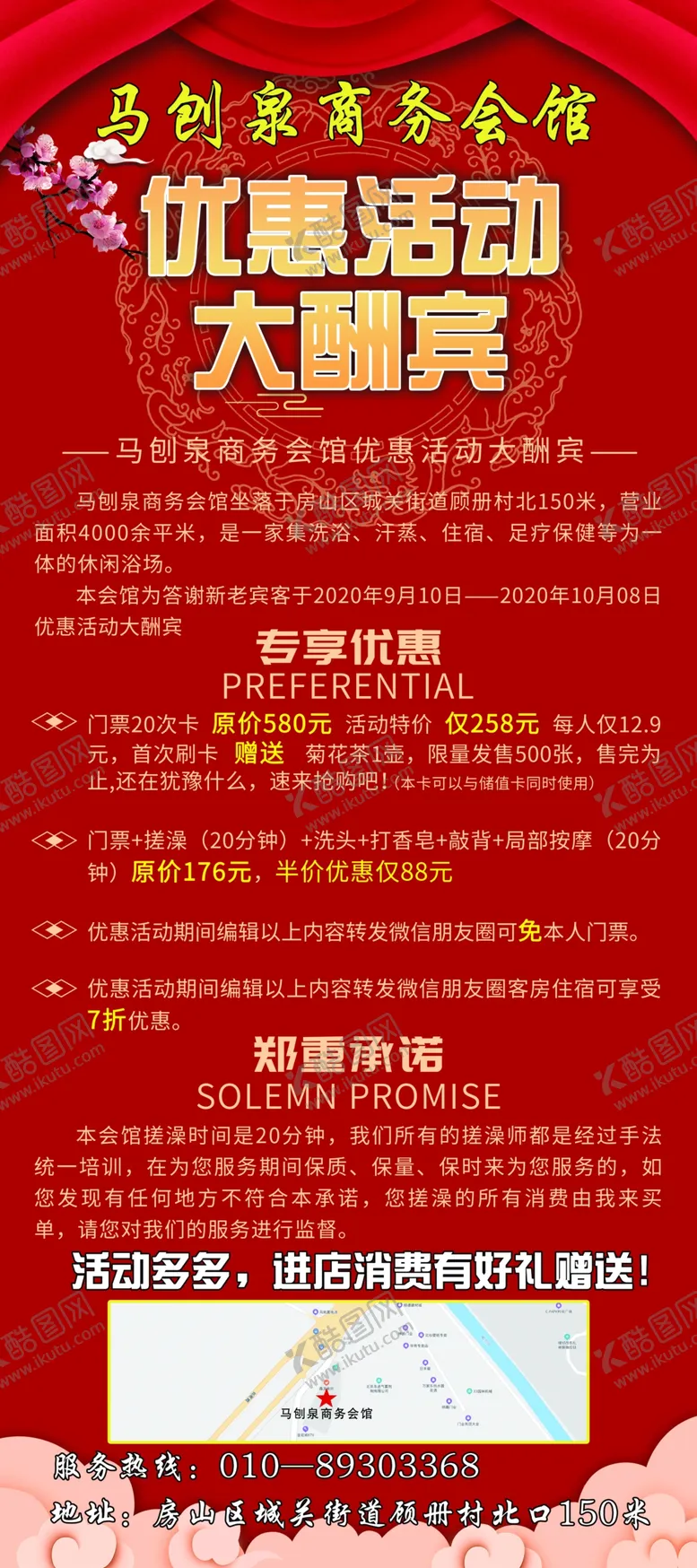编号：48843107010535528616【酷图网】源文件下载-马刨泉商务会馆优惠活动大酬宾