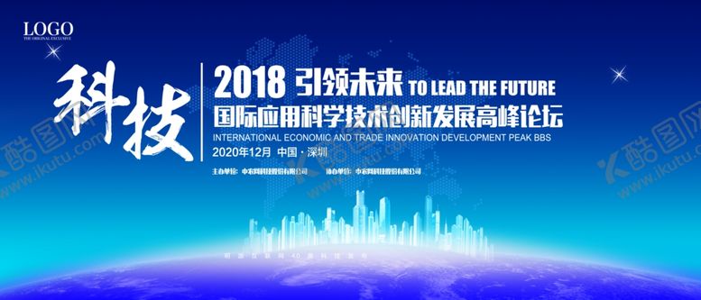 编号：98109006191207515633【酷图网】源文件下载-企业公司科技会议背景展板