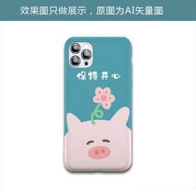 保持开心猪