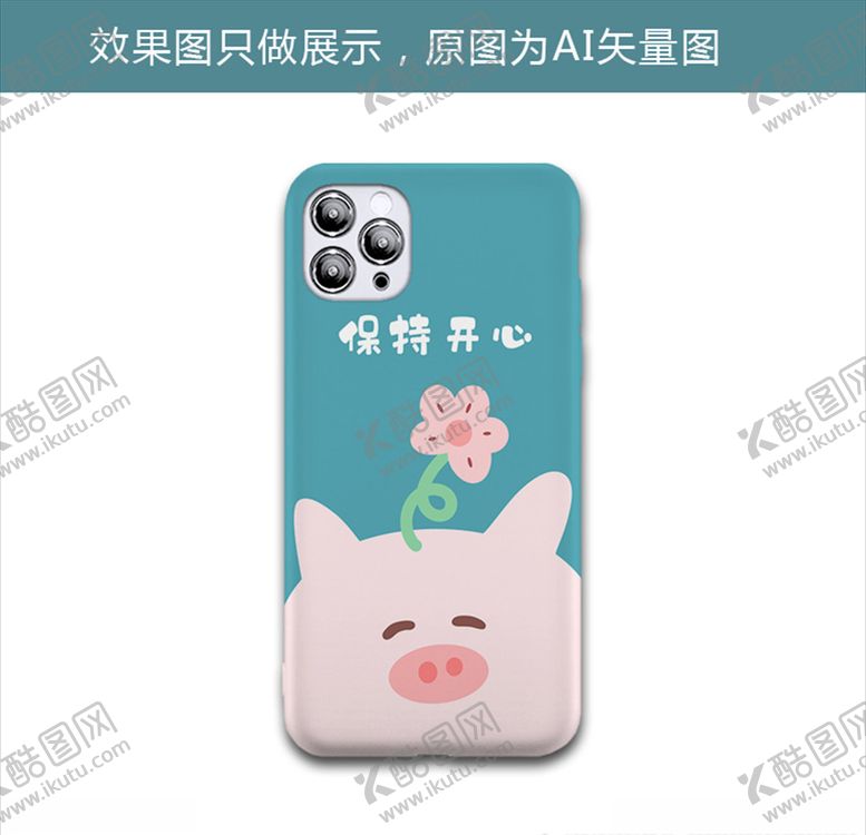 编号：30164509180201457608【酷图网】源文件下载-保持开心猪