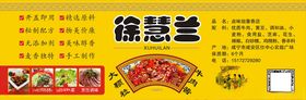 牛肉酱标贴