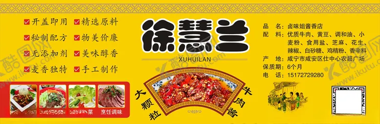 编号：98828305091727109298【酷图网】源文件下载-牛肉酱标贴