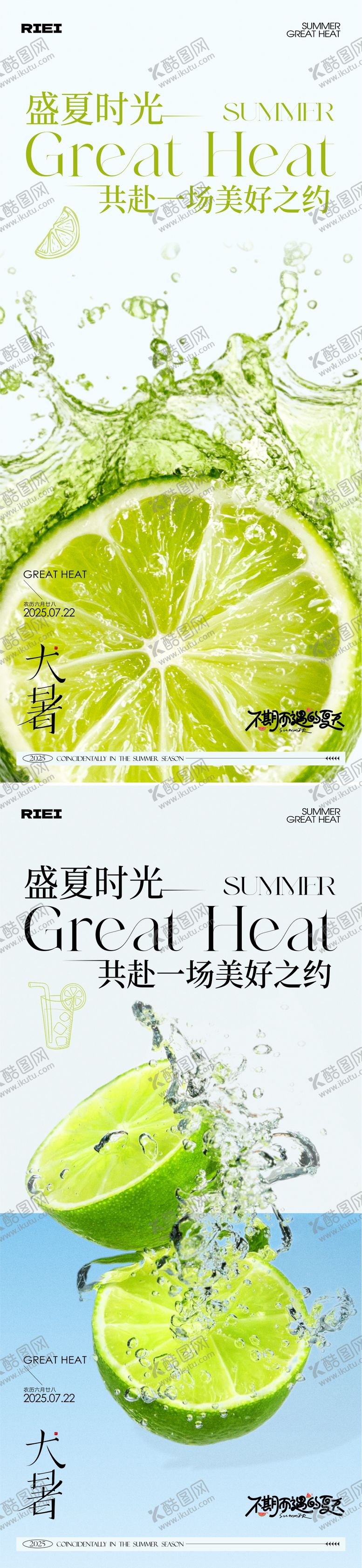 编号：35465007211302394844【酷图网】源文件下载-大暑节气海报