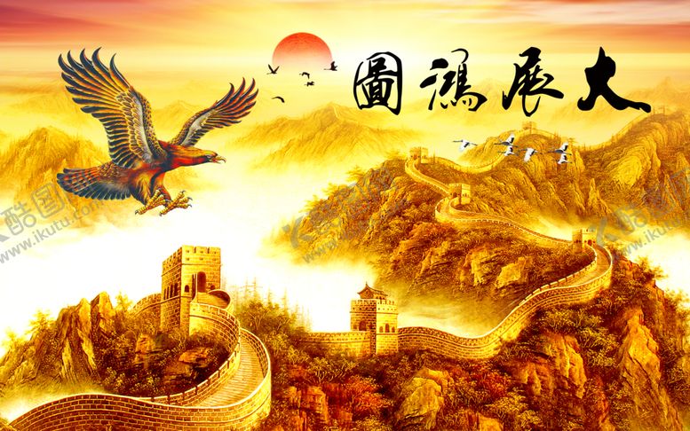 编号：91436907051719344456【酷图网】源文件下载-大展鸿图
