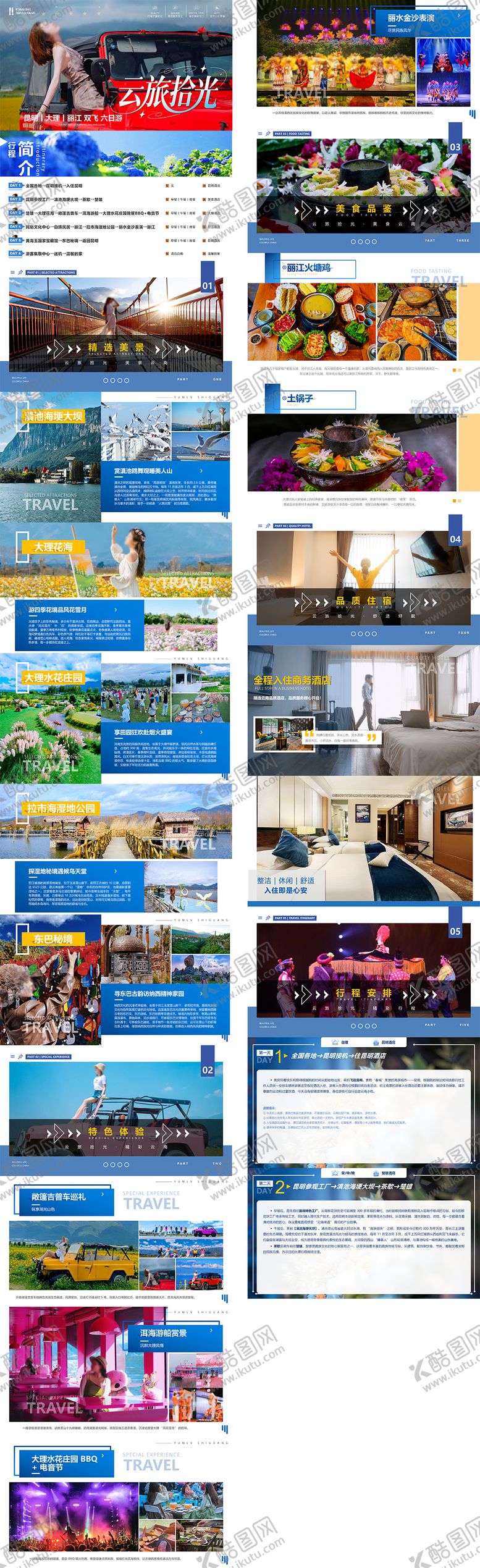 编号：78469004221945199334【酷图网】源文件下载-云南旅游PPT 