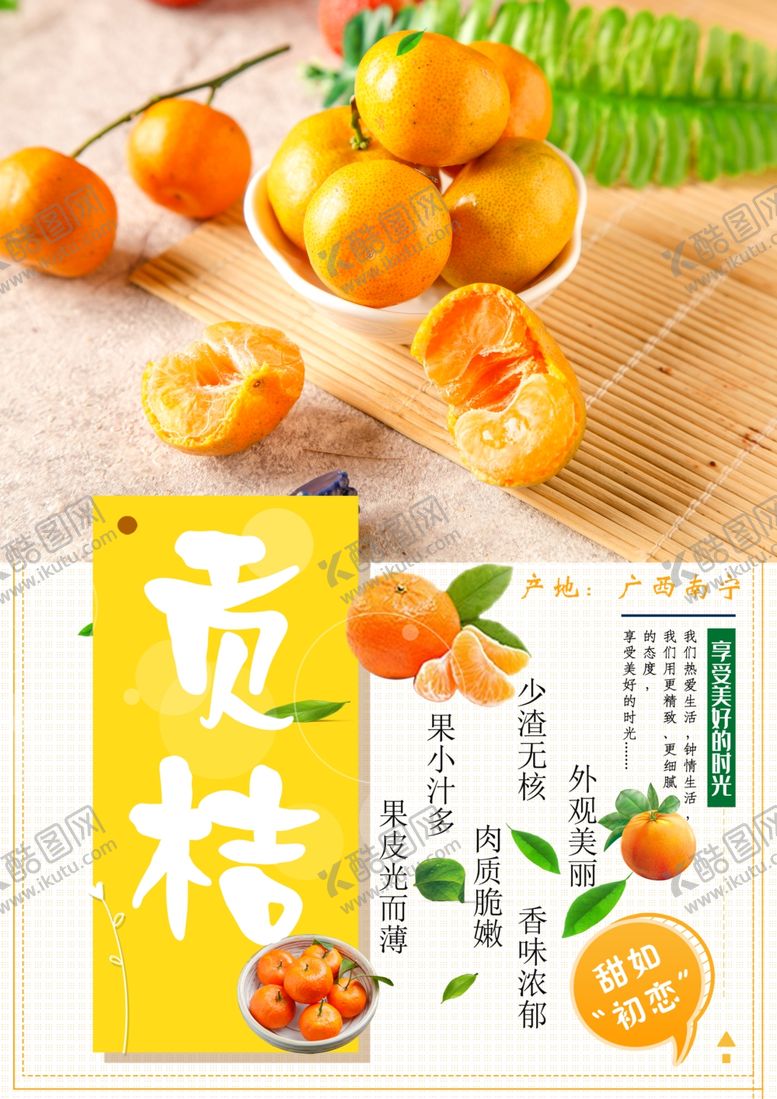 编号：61952510080252108944【酷图网】源文件下载-贡桔