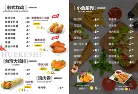 小吃菜单