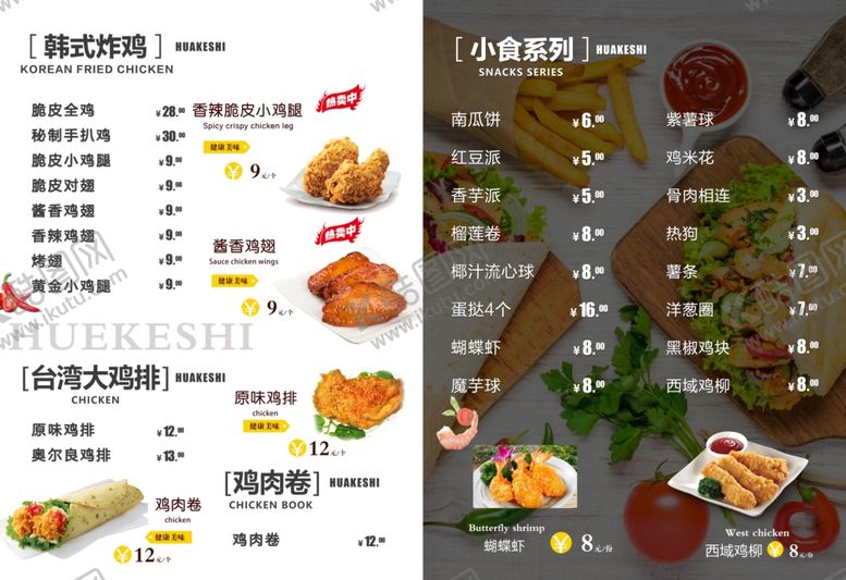 编号：74089610270541155136【酷图网】源文件下载-小吃菜单