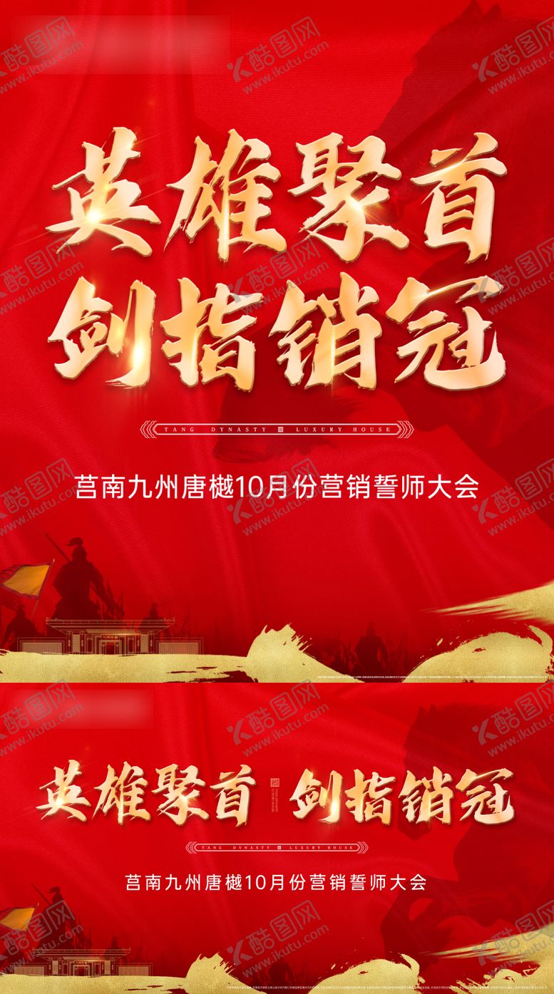 编号：96390412142318494350【酷图网】源文件下载-誓师大会背景板