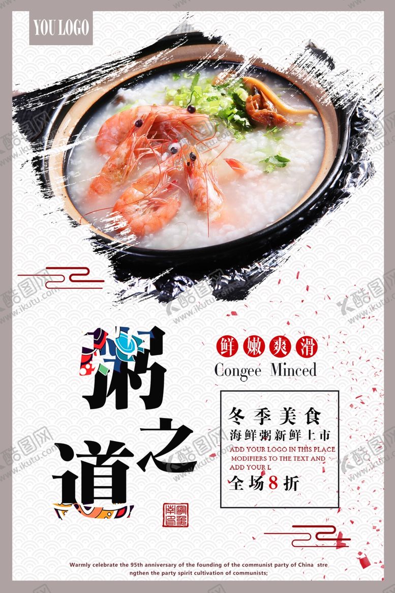 编号：65472709210326164842【酷图网】源文件下载-粥海报