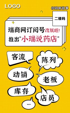 微信公众号改版宣传海报