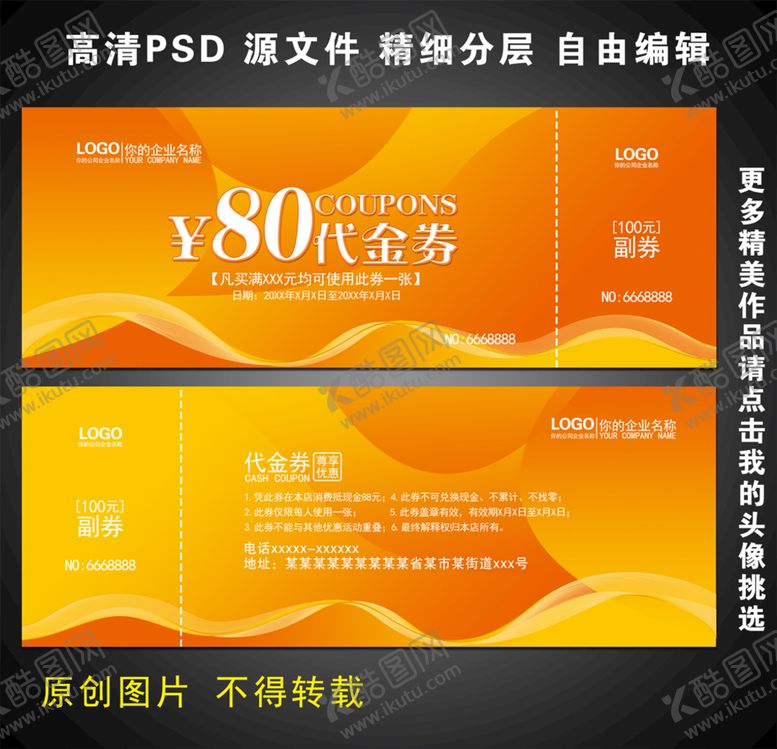 编号：91728309281334055930【酷图网】源文件下载-橙色代金券 