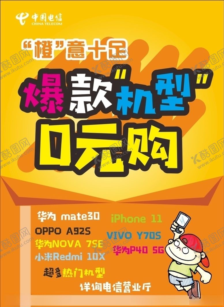 编号：61991410140701227604【酷图网】源文件下载-爆款机型0元购
