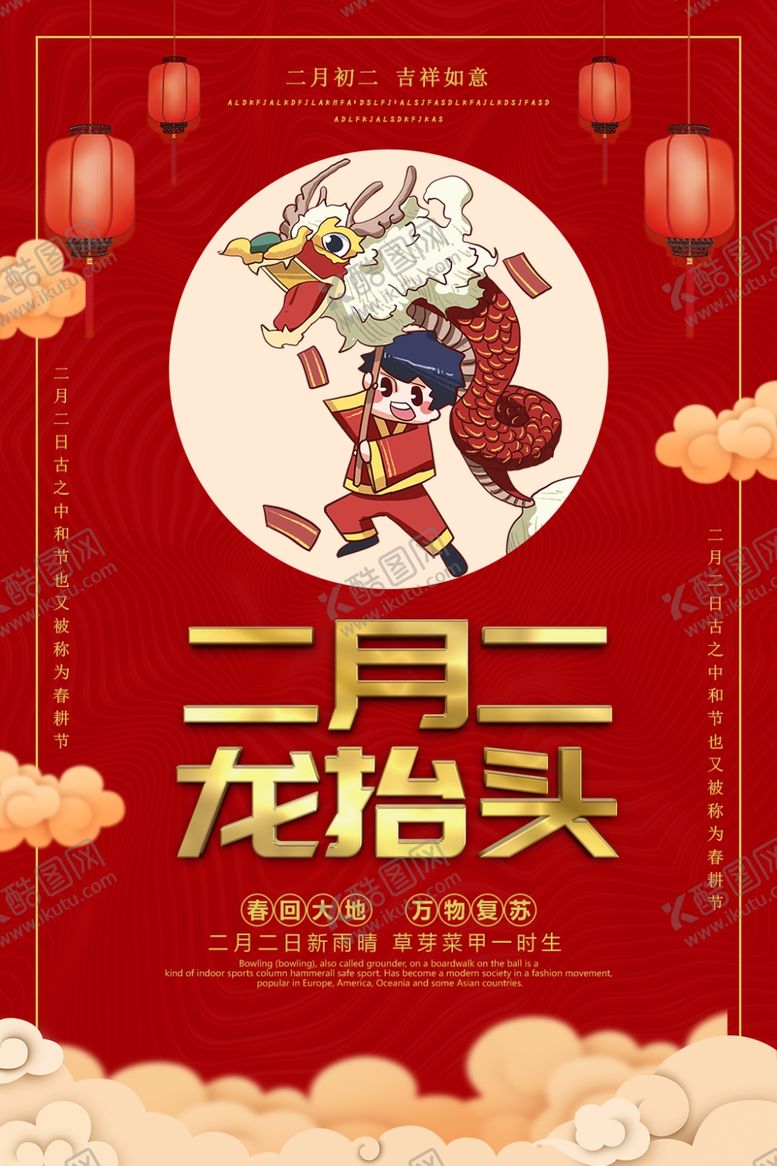 编号：85049606240245459351【酷图网】源文件下载-二月二龙抬头