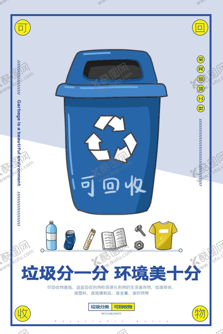 编号：71611707070332035365【酷图网】源文件下载-环保宣传