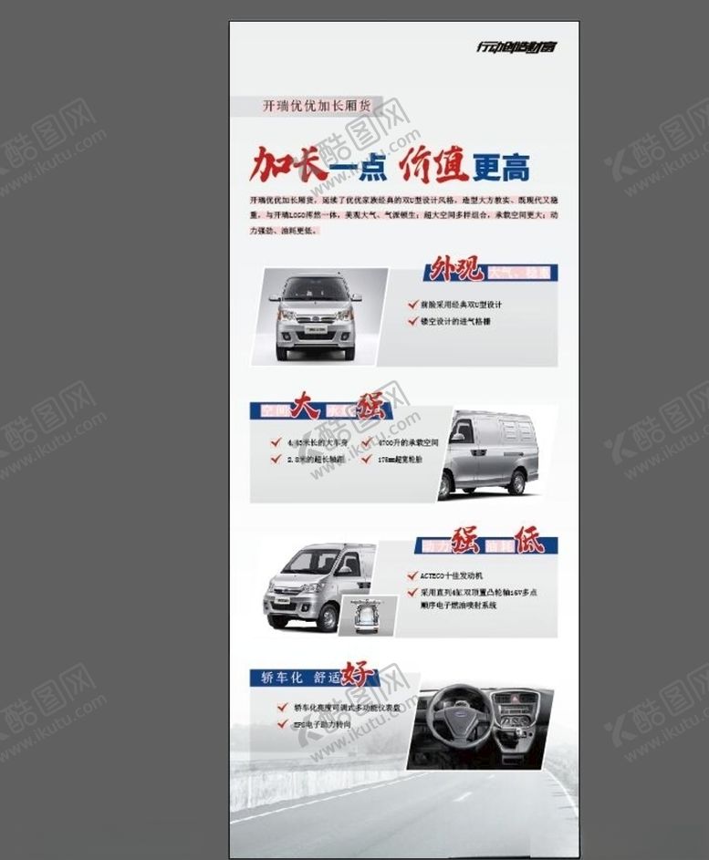编号：51363305142031445251【酷图网】源文件下载-汽车展架