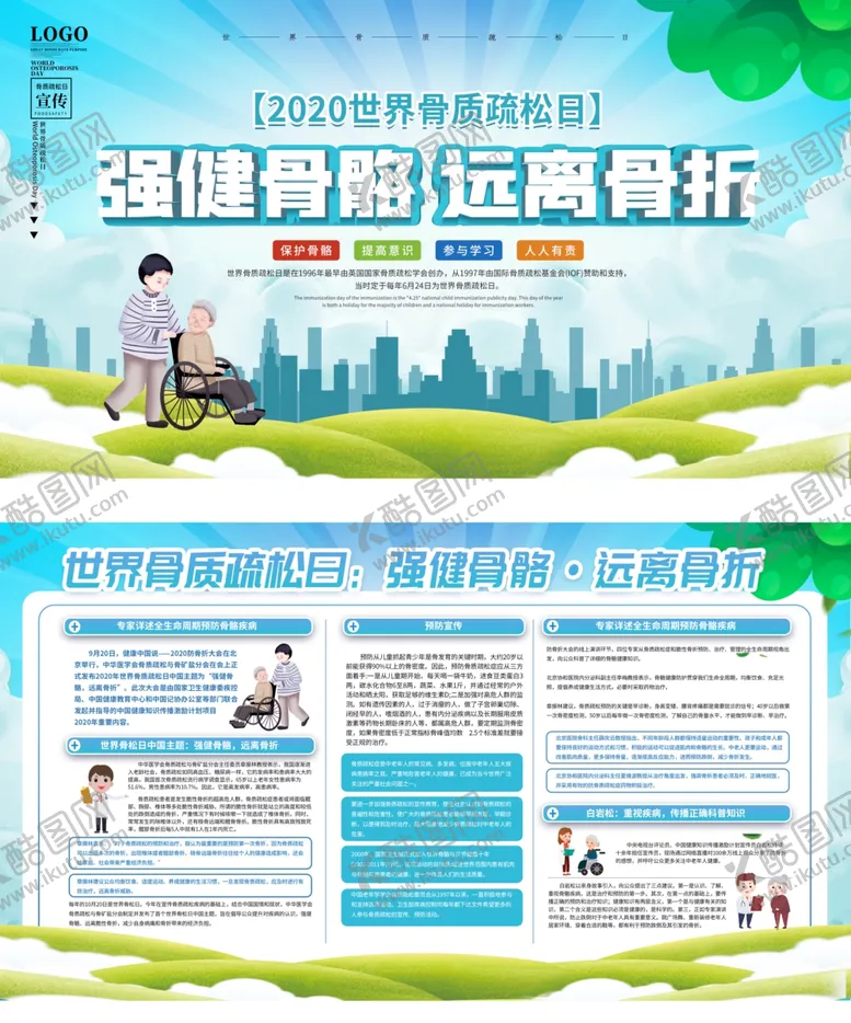 编号：13023506190101415167【酷图网】源文件下载-强健骨骼远离骨折
