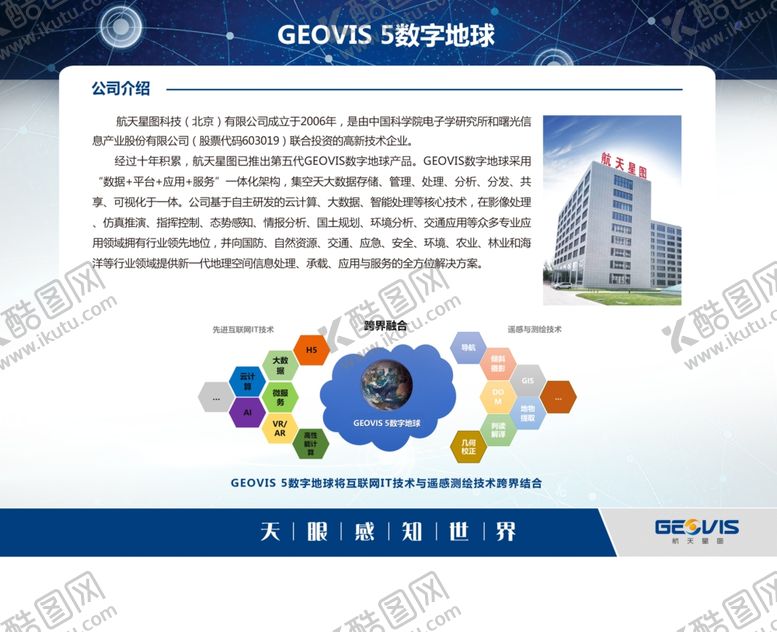 编号：41715907042222233080【酷图网】源文件下载-企业科技展板