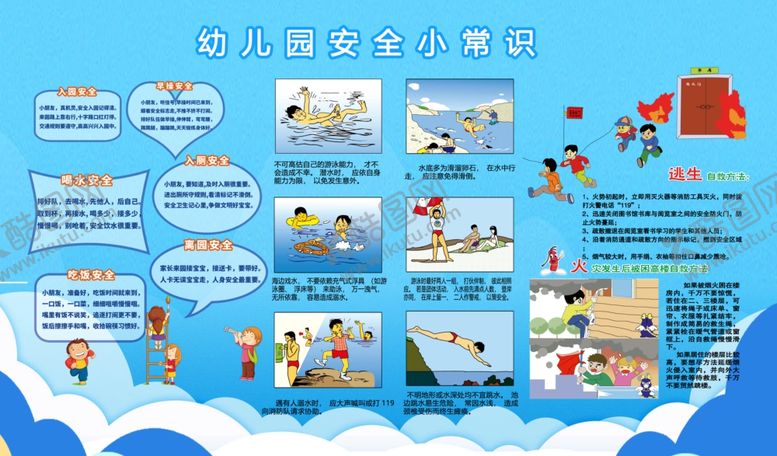编号：44684302161346034036【酷图网】源文件下载-幼儿园安全小常识