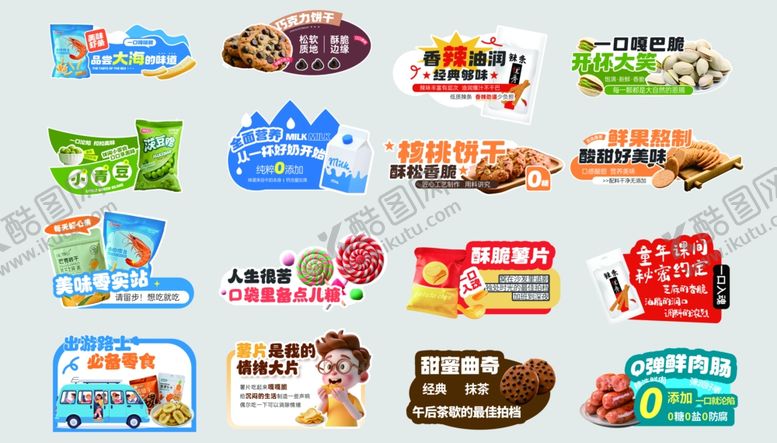 编号：65796604250033371070【酷图网】源文件下载-零食促销