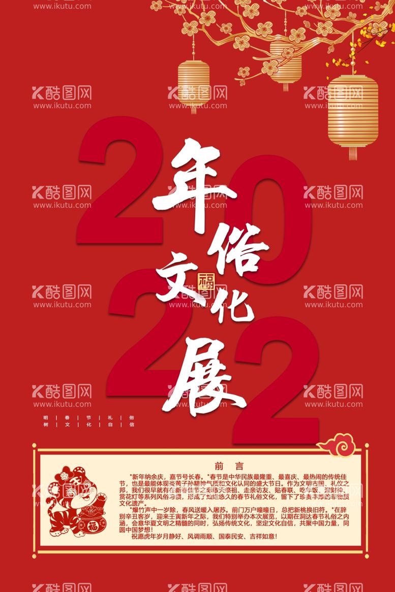 编号：73777412041324417815【酷图网】源文件下载-年俗文化展